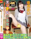 皐月めいのDVD画像