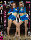 生姦Queen Wキャスト 霜月るな 星川まい－霜月るな・星川まいのDVD画像