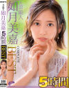如月美嘉のDVD画像