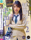 NTR制服○女2 中出し10人5時間－-のDVD画像