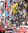 オレを食わせてくんねえか？不景気の煽りを受け高額時給パート面接を受ける嫁 夫婦間溜まったストレス全部発散SP 792分完全盤6枚組－-のパッケージ画像