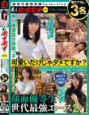 素人ホイホイ×MBM 可愛いだけじゃダメですか？ 顔だけでヌケる保証 顔面優等生 世代最強エース2 撮り下ろし3名－-のDVD画像