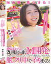 蒼井穂波 5か月間のAV体験。絶倫おじさんによる2日間ぶっ通しM開発 今までされたことのないプレイで恥じらいながらも脳、クリ、中でイキまくる－蒼井穂波のパッケージ画像