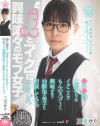 ○年○組の三葉せりはイクことにもんのスゴ～く興味があり幼馴染の男子に相談してみることにした－三葉せりのパッケージ画像