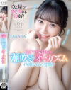 イクより気持ちいい潮吹きオーガズム イキ潮お漏らし覚醒汁 多香良－多香良のDVD画像