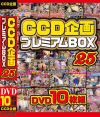 CCD企画 プレミアムBOX 25 DVD10枚組－-のDVD画像