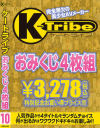 【アウトレット】ケートライブおみくじBOX No10－-のパッケージ画像