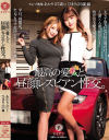 最高の愛人と、昼顔レズビアン性交 木下ひまり 新村あかり－木下ひまり・新村あかりのパッケージ画像