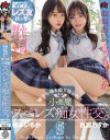 精子も魂も絞り取られる小悪魔スぺレズ痴女性交。 松本いちか 百瀬あすか－松本いちか・百瀬あすかのパッケージ画像