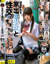 【アウトレット】過激すぎる家出美○女と性交。01 8名240分－-のパッケージ画像