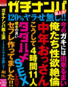 ガチナンパ路上派 120％ヤラせ無し 4時間11人－-のパッケージ画像