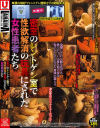 密室のレントゲン室で性欲解消の玩具にされた女性患者たち－LEVEL1のDVD画像