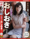 花狩まいのDVD画像
