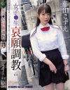 藤田ゆずのDVD画像