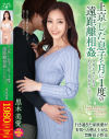 黒木美愛のDVD画像