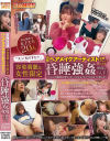 容姿端麗な女性限定「えっ！私ですか？」自称ヘアメイクアーティスト犯罪グループによる昏睡強姦映像を入手 これ以上の被害者を増やさないためにもそのやり口の全て－-のパッケージ画像