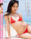 ずっとそばにいて 水野遥香－水野遥香のDVD画像