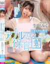 生田みくのDVD画像