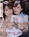 レズ解禁 先生は渡さない 広仲みなみ 工藤ララ－広仲みなみ・工藤ララのDVD画像