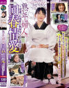 熟年婦人の回春情愛－-のDVD画像