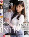 幼馴染NTR ずっと信頼していた男に一週間で妻を寝取られた僕 鷲見すみれ－鷲見すみれのDVD画像