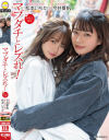 【アウトレット】マブダチとレズれ inみなとまち 松本いちか 今井夏帆－レズれのDVD画像