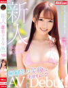 【アウトレット】新人専属 雅子りな AV Debut ドキドキ初3本番－雅子りなのパッケージ画像