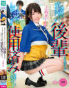 上坂めいのDVD画像