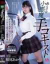 根尾あかりのDVD画像