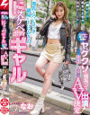 彼氏とついさっき破局したばかりのドスケベボディギャル口説いたら なお-ナンパJAPANのDVD画像