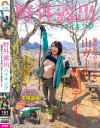 【アウトレット】野外露出ハイキング 健康的でハニカミ可愛い山ガールと登山デート。－-のDVD画像