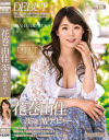 花巻由佳のDVD画像