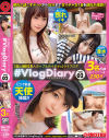 #VlogDiary 個人撮影 素人カップルのイチャ×2ライフログ No2－-のDVD画像