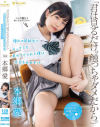「君は見るだけ。触っちゃダメだから。」 憧れの同級生にセックスを見せつけられた僕は今日もおあずけ－本郷愛のパッケージ画像