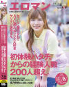 セフレに薦められてAVに来たヤリマン保母さん。 初体験ハタチ、からの経験人数200人超え。 埼玉 新座 保育士2年目 姫乃ゆきさん(仮名・22歳)－姫乃ゆきのパッケージ画像