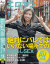 高速のSAで・・・路線バスで・・・営業中のBarで・・・、絶対にバレてはいけない場所でのお漏らしSEX 東京都台東区■■商店街 色白金髪バーテンダー 結菜さき(仮名・23歳)－結菜さきのパッケージ画像