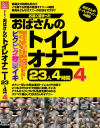 お高く留まったおばさんのトイレオナニー23人4時間 No4－熟女画報社のDVD画像