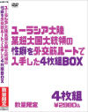 ユーラシア大陸某超大国大統領の性癖を外交筋ルートで入手した4枚組BOX－-