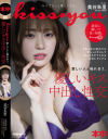 kiss・you 愛しい人と触れ合う、優しいキス中出し性交 美谷朱里－美谷朱里のDVD画像