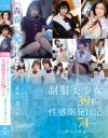 「青春」を奪われた制服美○女39名の性感開発日記74ページ2期生の卒業アルバム－枢木あおい・桜もこ・深田えいみ・渚みつき・月乃ルナ・稲場るか・根尾あかり・久留木玲・小梅えな・松本いちか・吉良りん・白石かんな・丘えりな・天音ゆい・琴石ゆめる・初愛ねんね・伊東める・橘ひなの・日向なつ・泉あや・大島せな・栗宮ふたば・東雲あずさのパッケージ画像