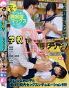 学校でHしようよ－-のDVD画像