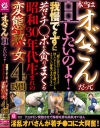 本当はオバさんだってHしたいのよ 我慢できずに若いチ○ポを貪りまくる昭和30年代生まれの変態熟女4時間－-のDVD画像