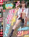 手脚の長いイマドキ体型女子限定 スレンダー女子と中出しSEX4時間21発－-のパッケージ画像