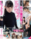 宇流木さらのDVD画像