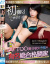 初撮り TATTOO美○女の今彼はあの有名総合格闘家 YOU－-のDVD画像