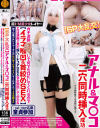 【アウトレット】6P大乱交 アナル＆マ〇コ二穴同時挿入成功 超ドМ美○女レイヤー ガチ泥酔して何でもOKしてくれるので イラマ喉凹＆首絞めSEX－-のDVD画像