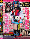 【アウトレット】ガチイキ6P大乱交 小悪魔系140cm台チビっ子美○女レイヤー人格矯正調教【発狂オマ〇コ決壊エビ反り痙攣アクメ】ゴミ扱いの中年カメコ集団が怒張チ〇ポを無限ブチ込み－-のパッケージ画像
