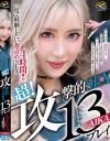 超 攻撃的SEX13プレイ AIKA－マックスエーのDVD画像