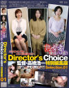 アラフィフ人妻初脱ぎ 熟女妻面接ハメ撮り Directors Choice 監督・高橋浩一特別編集版 Selection．01－-のパッケージ画像