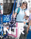 競泳選手団合宿 遠征バスNTR 青木桃－青木桃のパッケージ画像